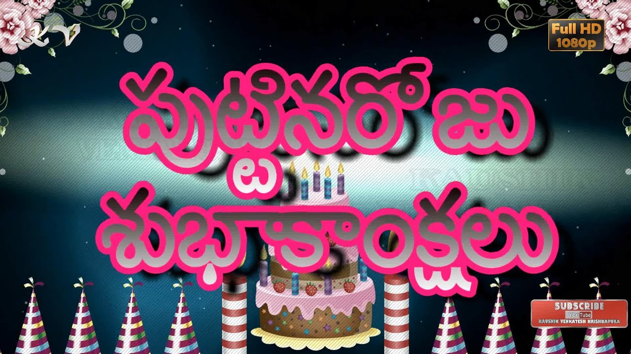 telugu birthday wishes